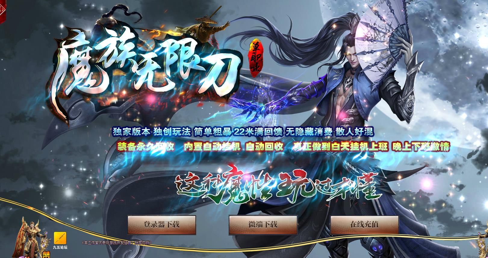 [gom引擎]魔族无限刀神器单职业版