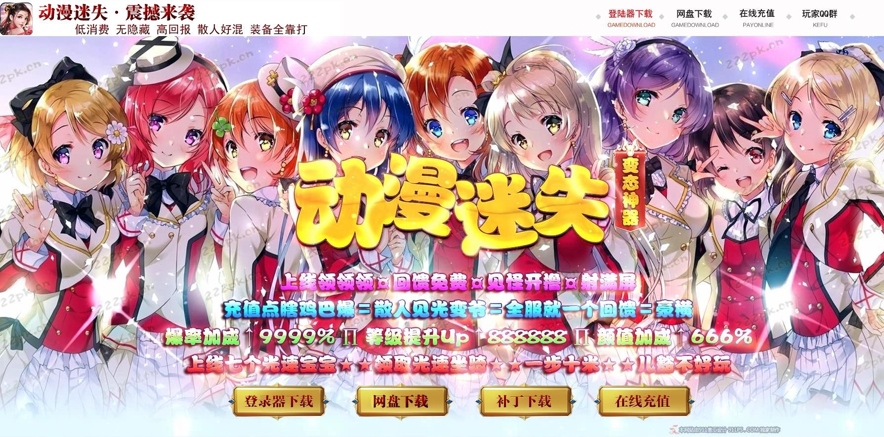 [gom引擎]动漫迷失变态神器单职业版