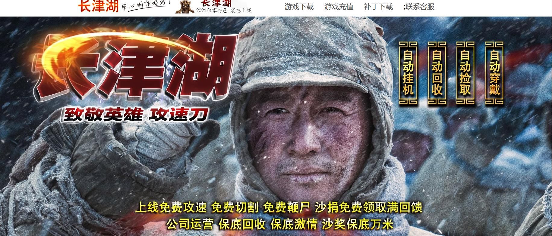 [gom引擎]长津湖攻速刀无限刀单职业版