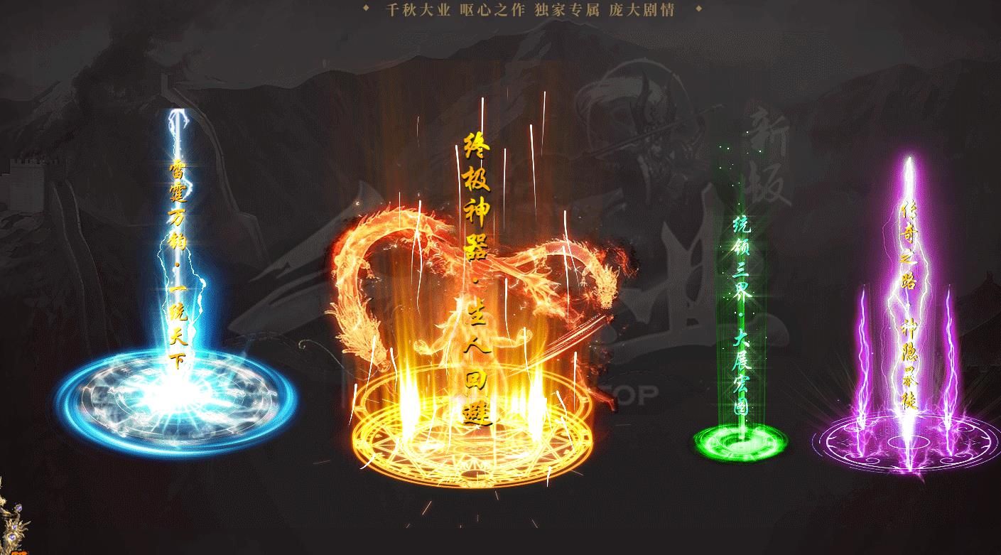 [gom引擎]千秋大业神器专属微变单职业版