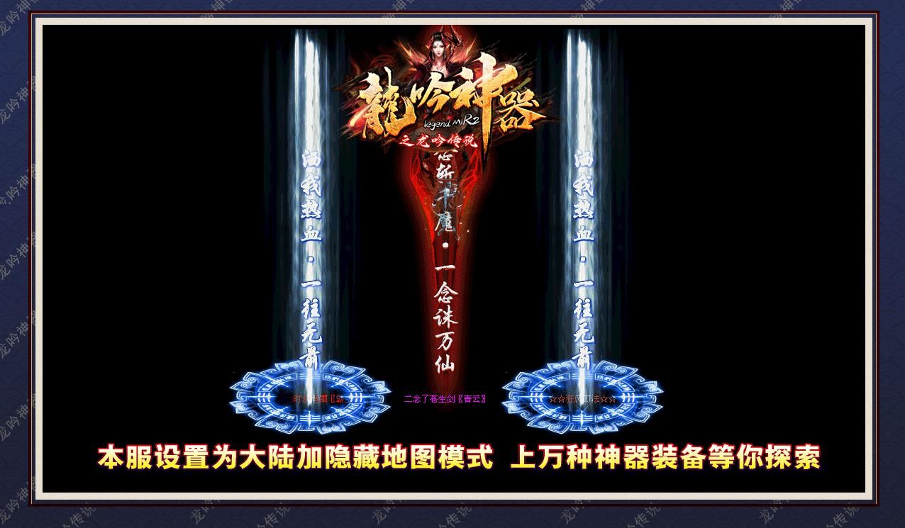 [gom引擎]龙吟神器之龙吟传说单职业版