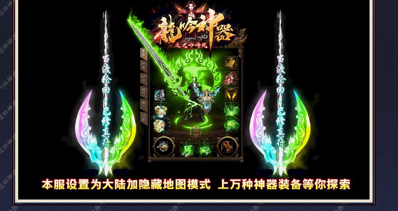 [gom引擎]龙吟神器之龙吟传说单职业版