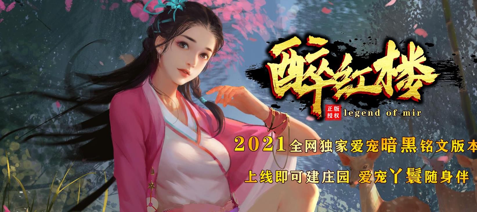 [gom引擎]醉红楼侠客铭文暗黑爱宠篇单职业版