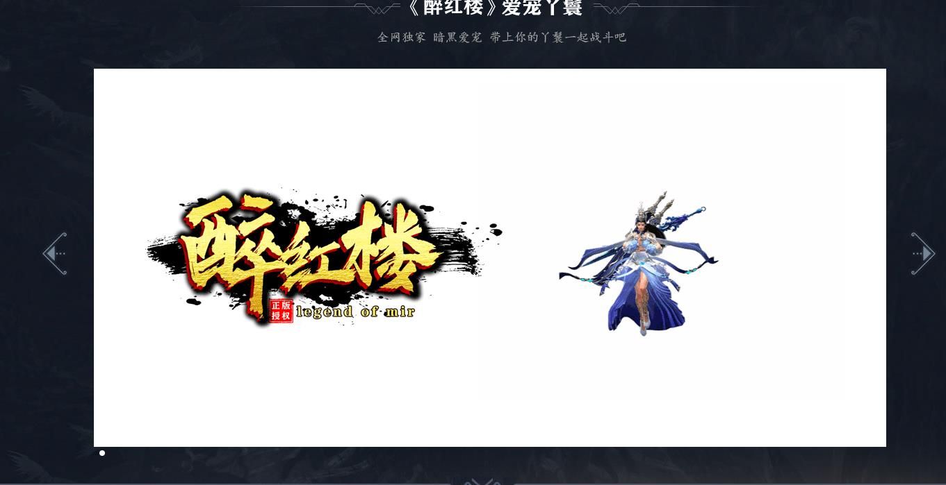 [gom引擎]醉红楼侠客铭文暗黑爱宠篇单职业版
