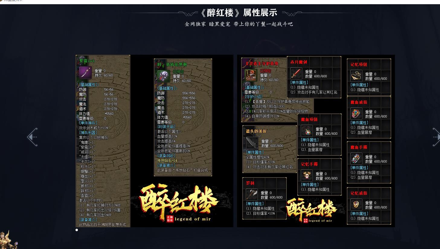 [gom引擎]醉红楼侠客铭文暗黑爱宠篇单职业版