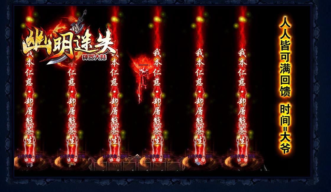 [gom引擎]幽明迷失神器大陆升级版复古倍攻迷失版