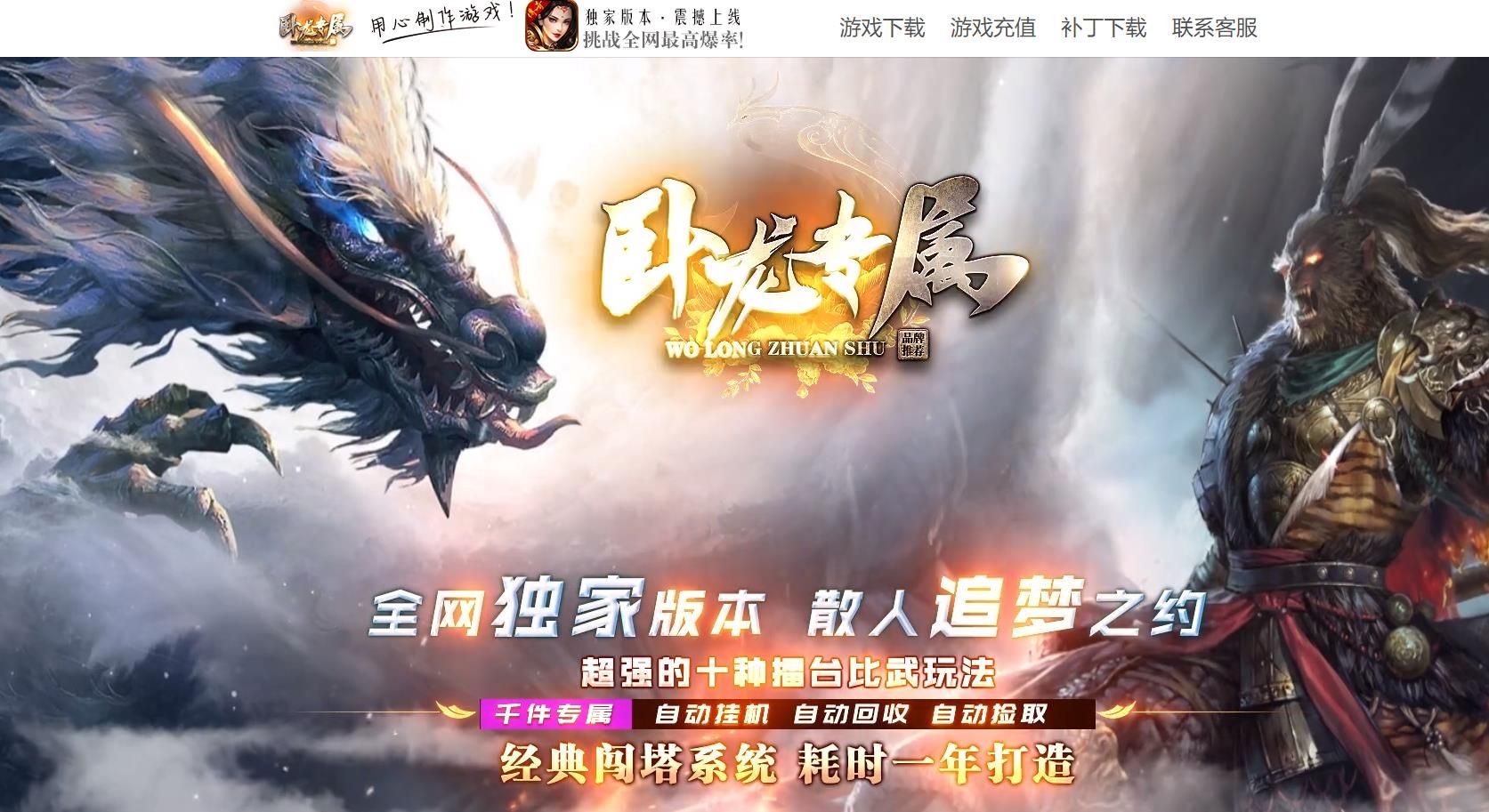 [gom引擎]卧龙专属剧情篇单职业版