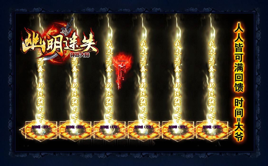 [gom引擎]幽明迷失神器大陆升级版复古倍攻迷失版