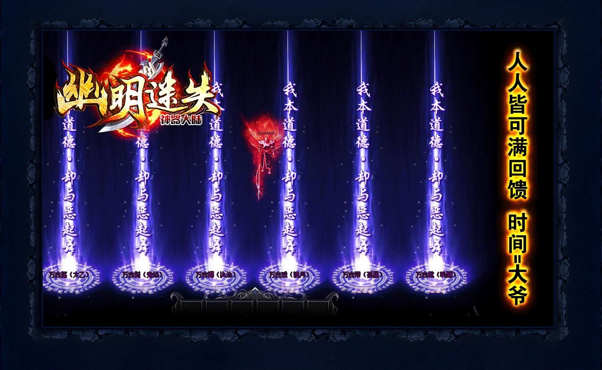 [gom引擎]幽明迷失神器大陆升级版复古倍攻迷失版