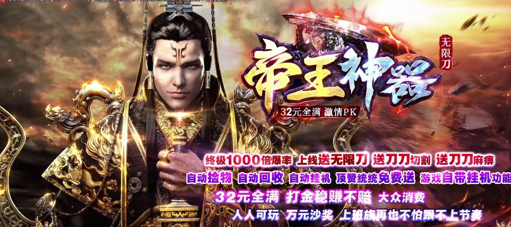 [gom引擎]32米帝王神器无限刀打金单职业版