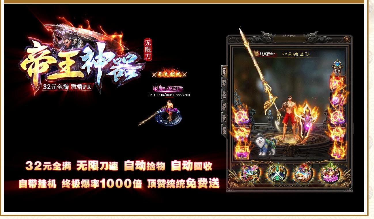 [gom引擎]32米帝王神器无限刀打金单职业版