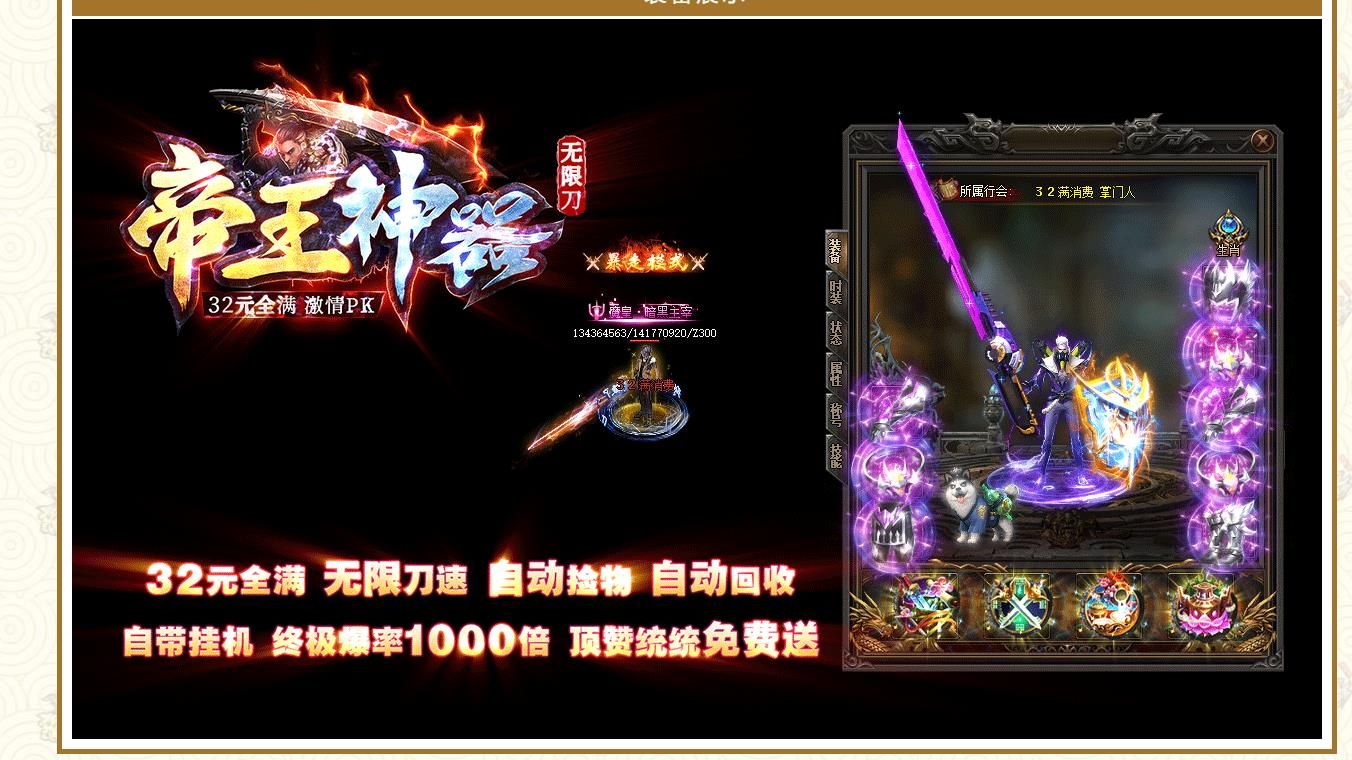 [gom引擎]32米帝王神器无限刀打金单职业版