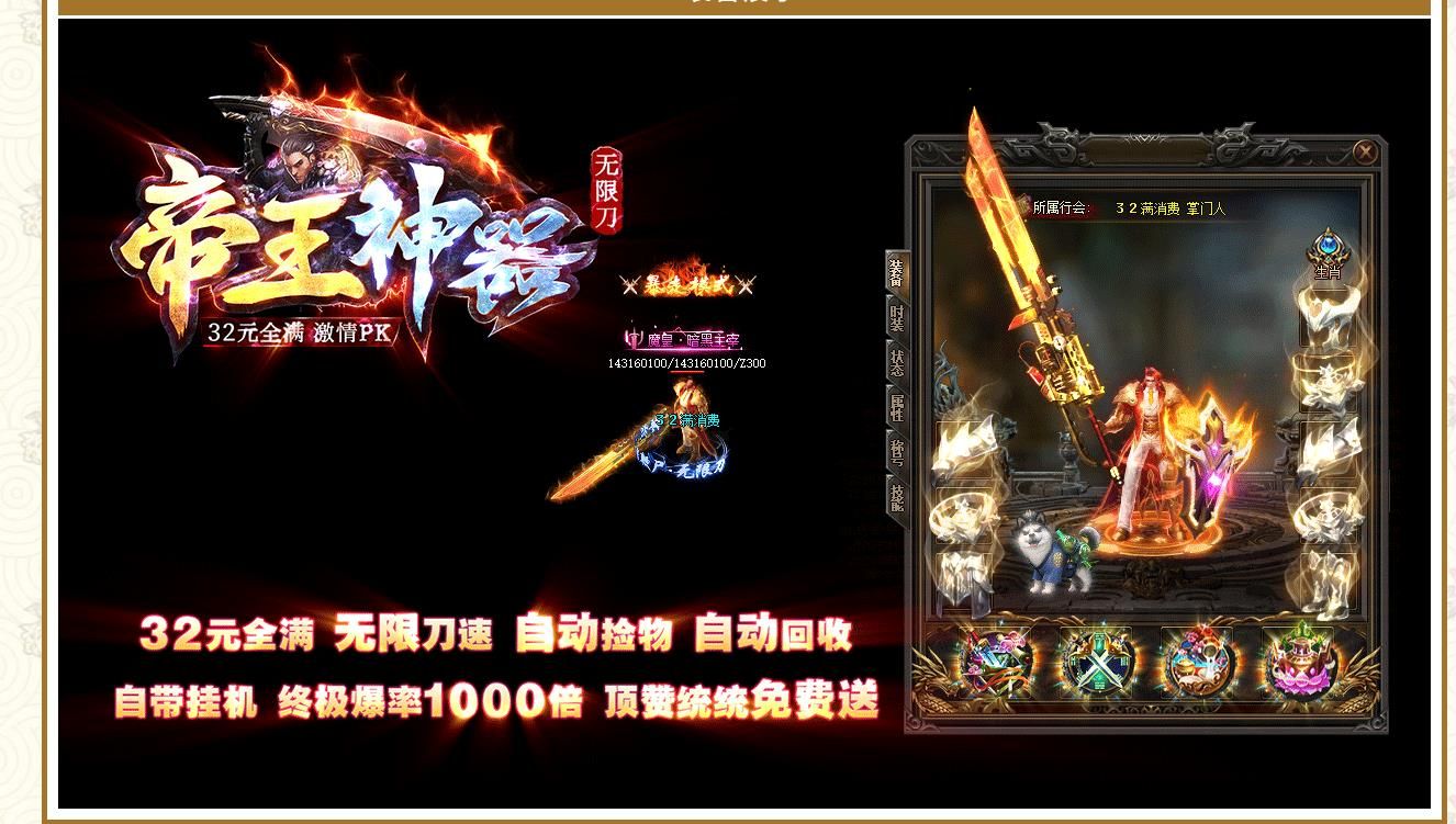 [gom引擎]32米帝王神器无限刀打金单职业版