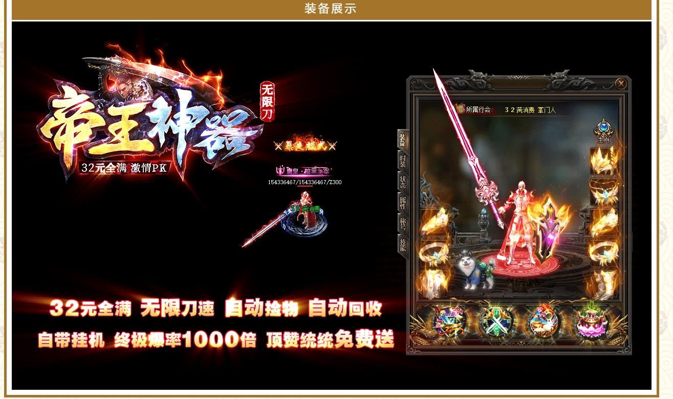 [gom引擎]32米帝王神器无限刀打金单职业版