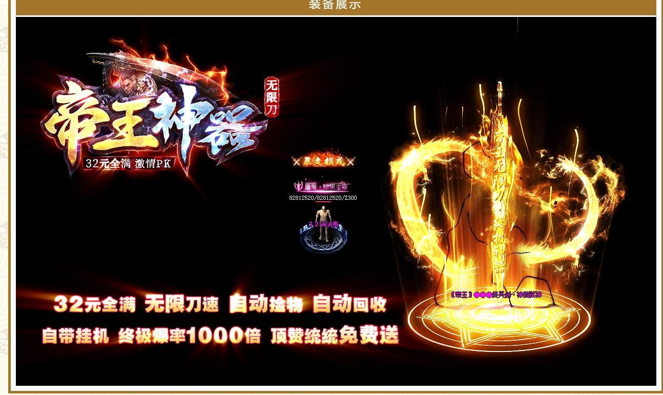 [gom引擎]32米帝王神器无限刀打金单职业版