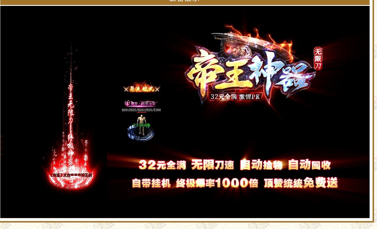 [gom引擎]32米帝王神器无限刀打金单职业版