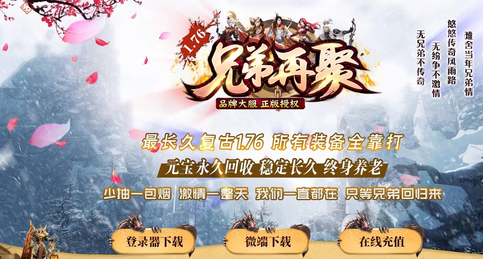 [gom引擎]1.76兄弟再聚复古+5三职业版