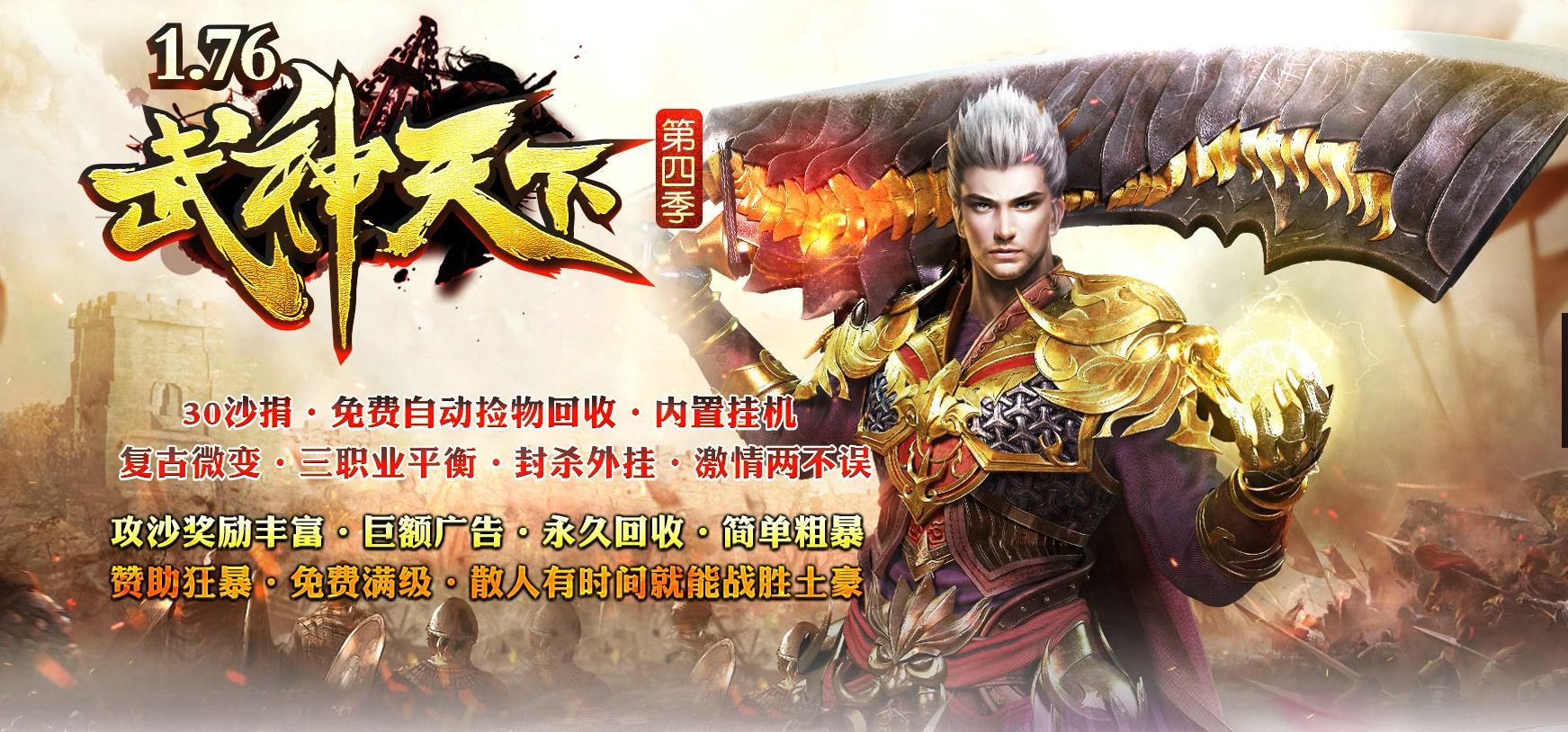 [gom引擎]1.76武神天下第四季复古微变三职业版