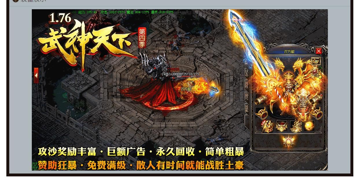 [gom引擎]1.76武神天下第四季复古微变三职业版
