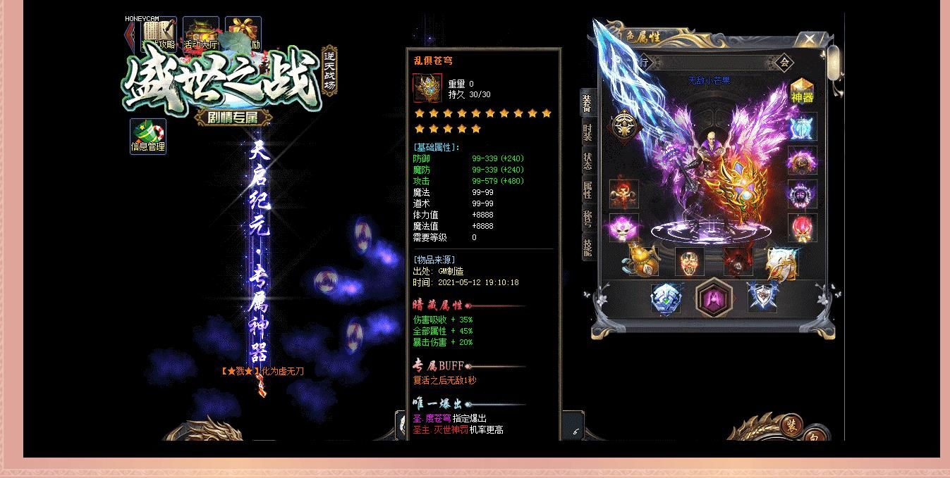 [gom引擎]盛世之战扭转乾坤专属神器单职业版