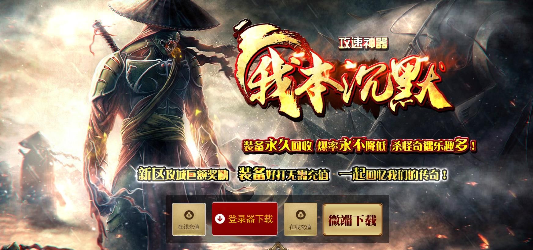 [gom引擎]我本沉默攻速神器单职业版