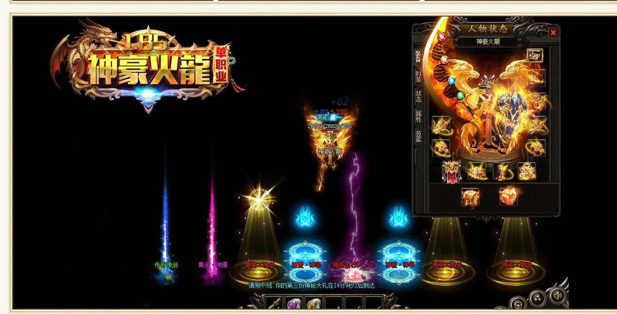 [gom引擎]1.80神豪火龙复古打金小极品三职业版