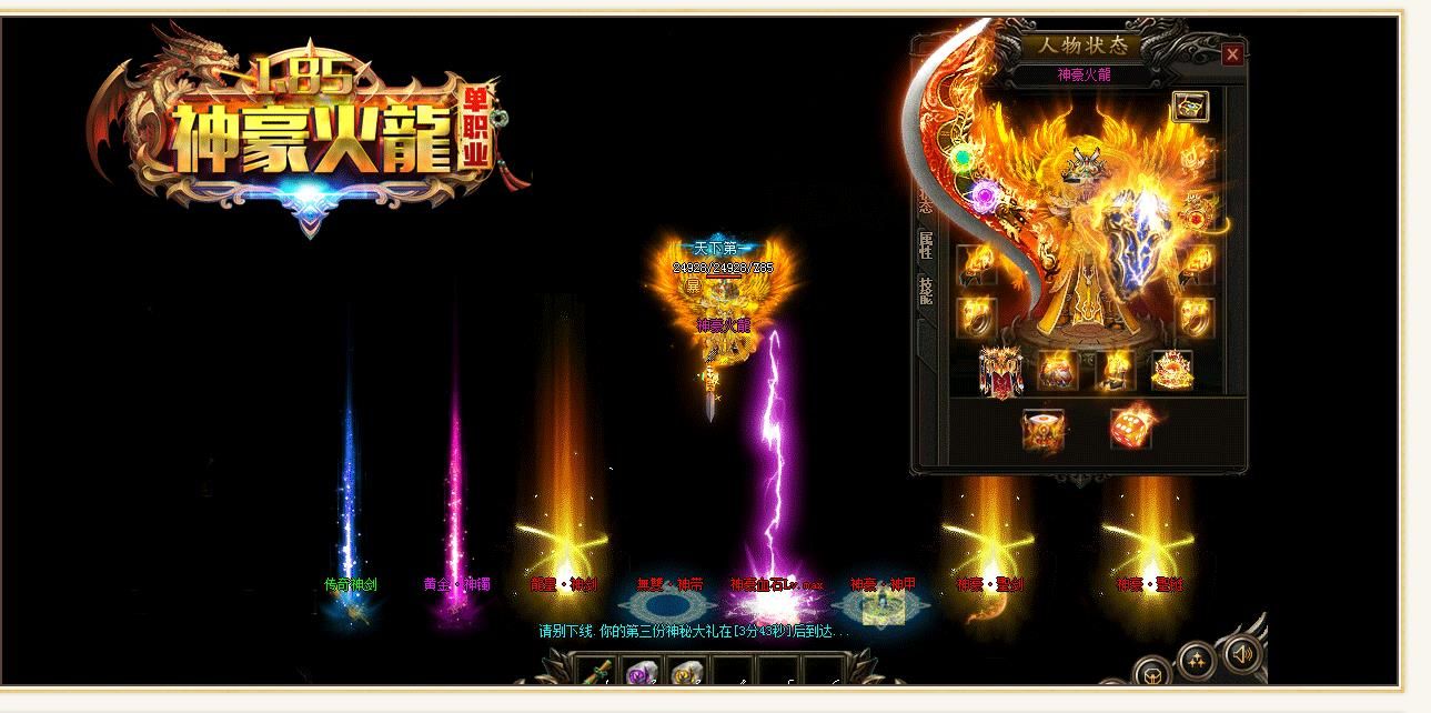 [gom引擎]1.80神豪火龙复古打金小极品三职业版