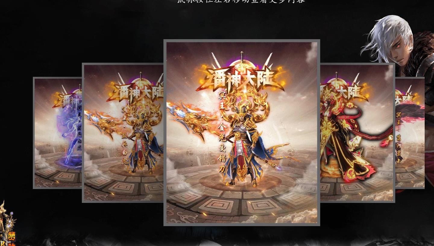 [gom引擎]潘神大陆第四季新剧情版单职业版