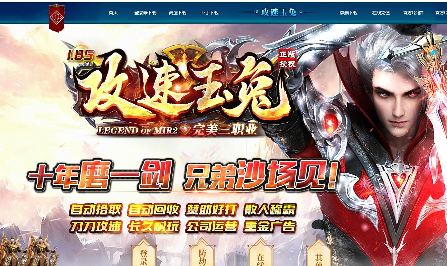 [gom引擎]1.85攻速玉兔完美三职业版