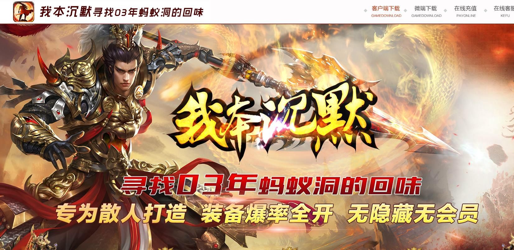 [gom引擎]我本沉默复古寻找蚂蚁洞三职业版