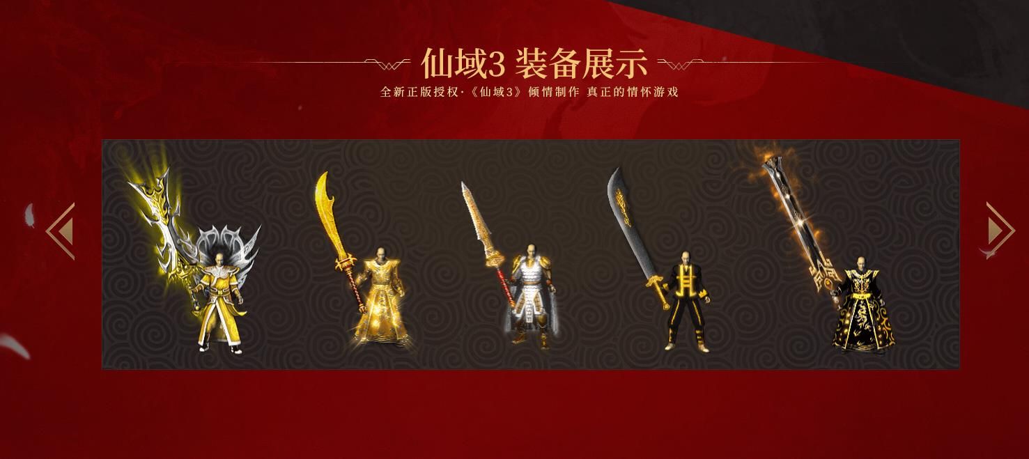 [gom引擎]仙域3沉默专属单职业版