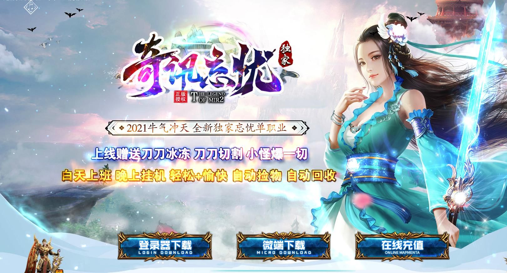 [gom引擎]奇讯忘忧单职业版