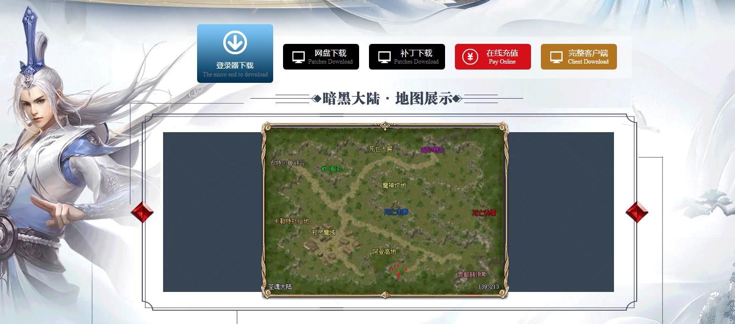 [gom引擎]暗黑大陆复古三职业版