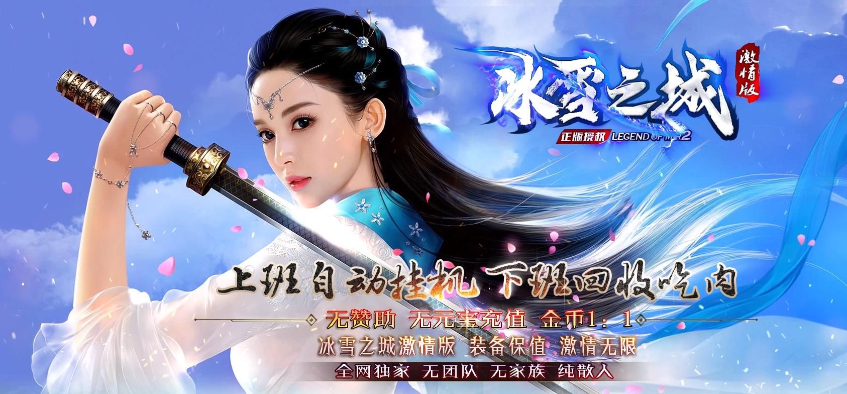 [gom引擎]冰雪之城激情版单职业版