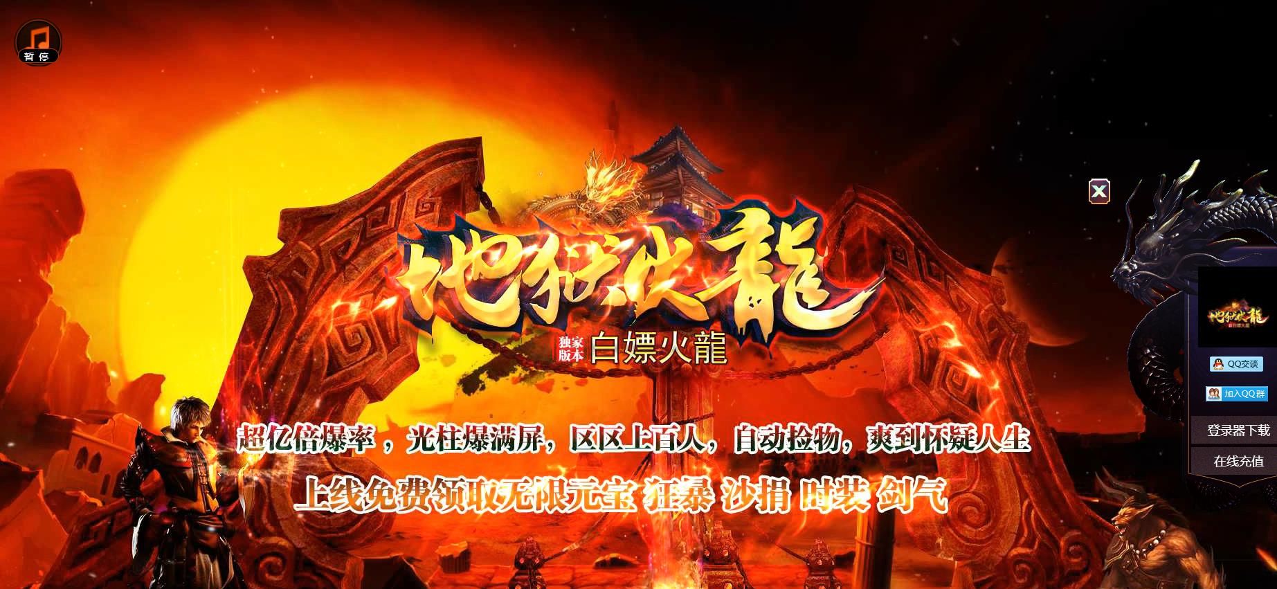 [gom引擎]地狱火龙白嫖复古公益上岛三职业版