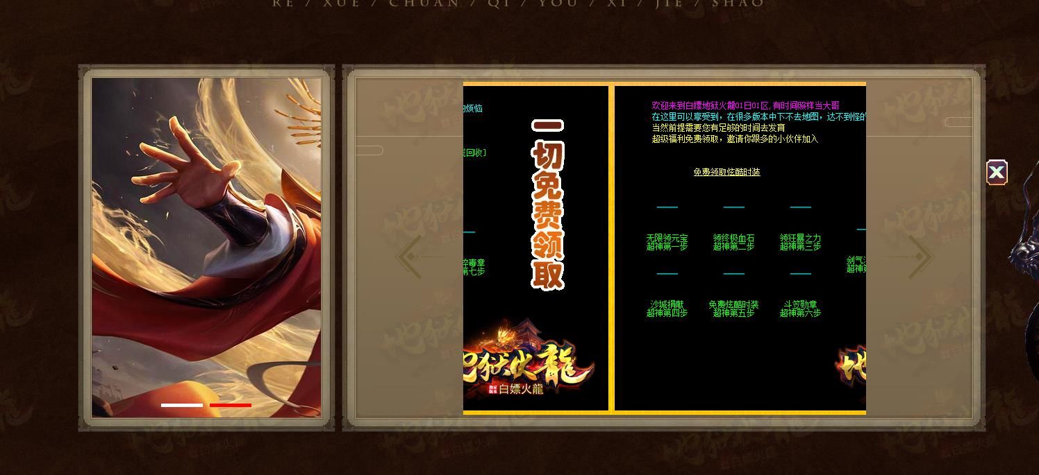 [gom引擎]地狱火龙白嫖复古公益上岛三职业版