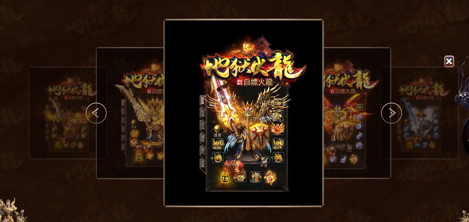[gom引擎]地狱火龙白嫖复古公益上岛三职业版
