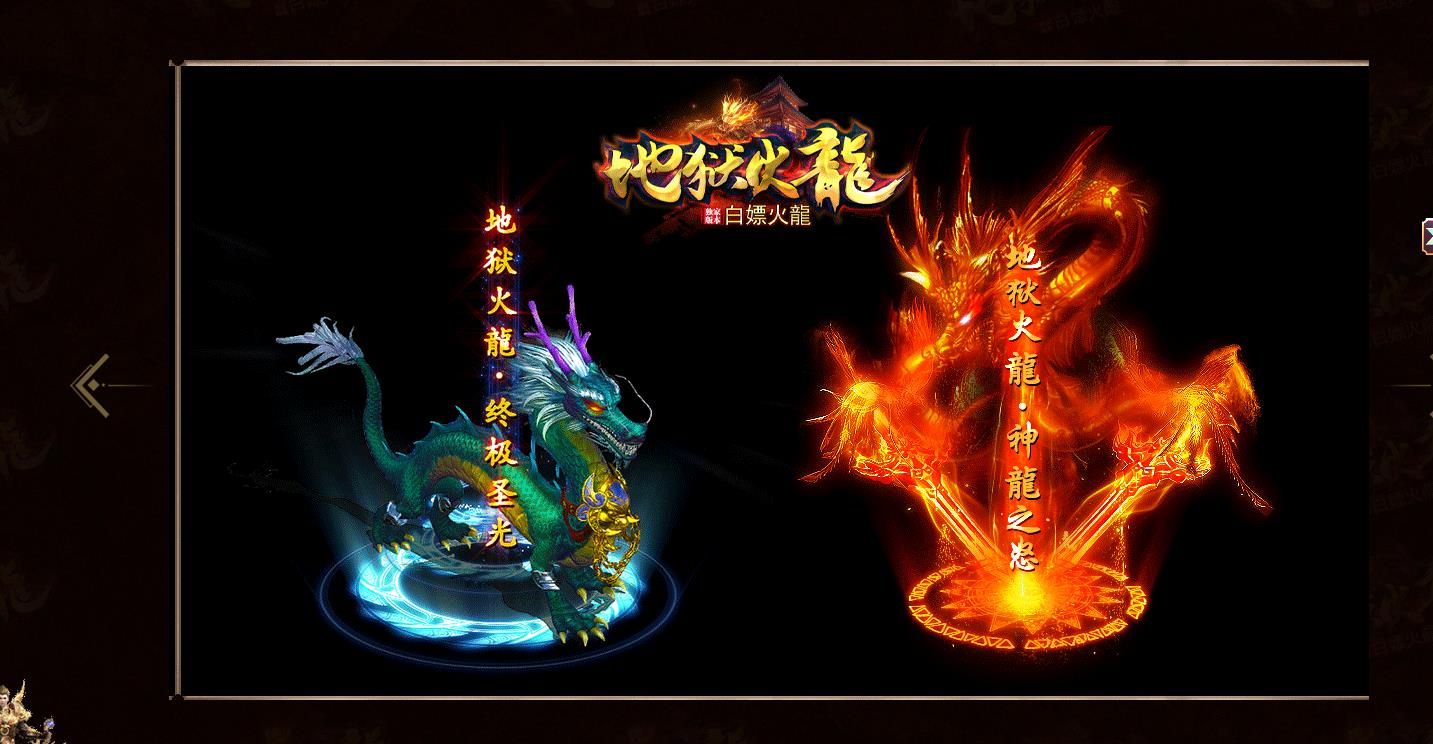 [gom引擎]地狱火龙白嫖复古公益上岛三职业版
