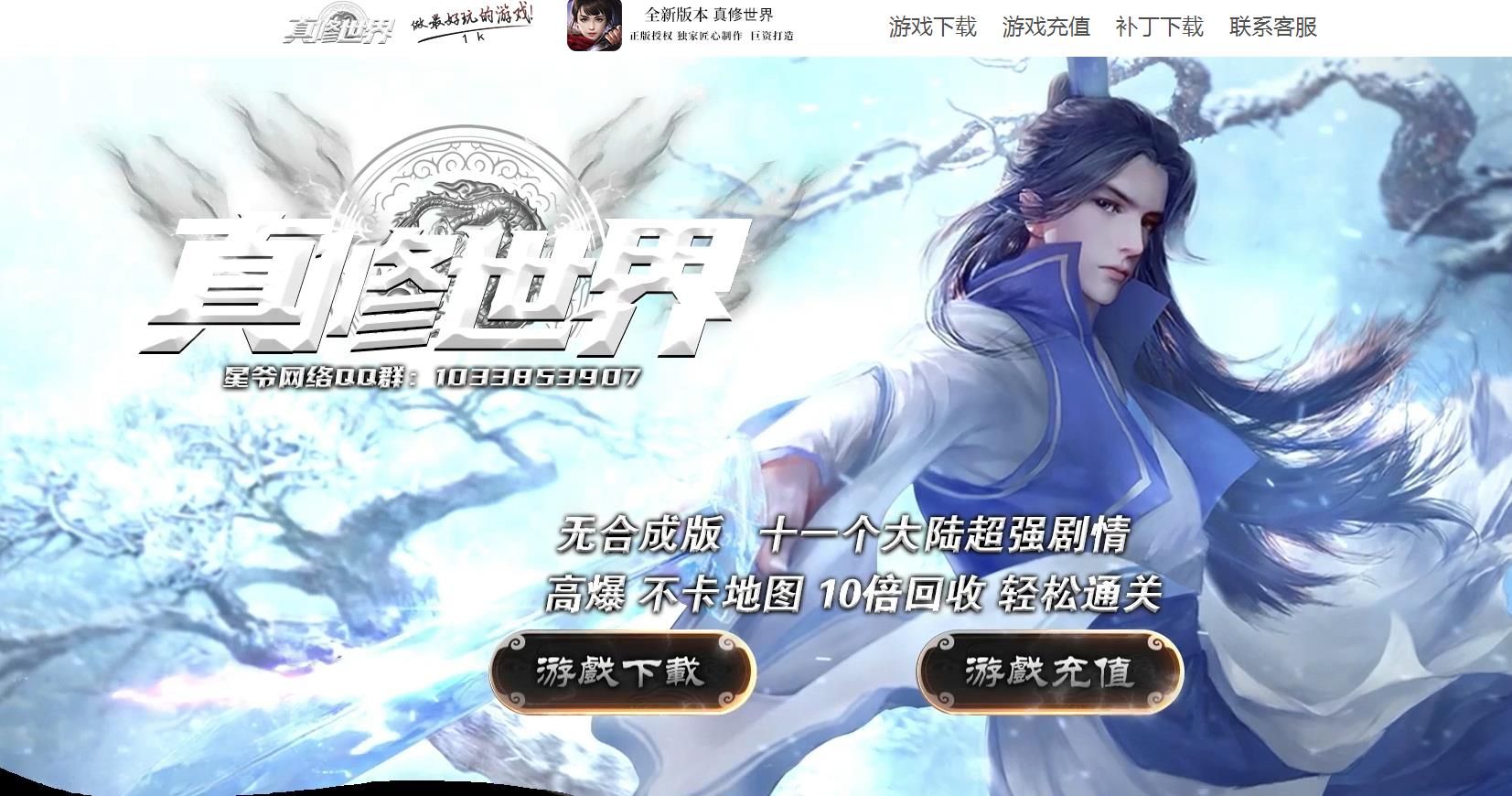 [gom引擎]真修世界仙侠专属打金单职业版