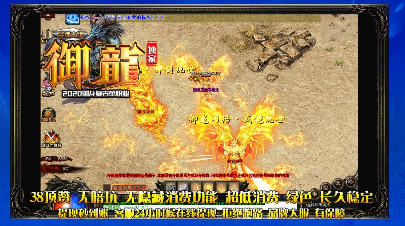 [gom引擎]御龙复古打金单职业版