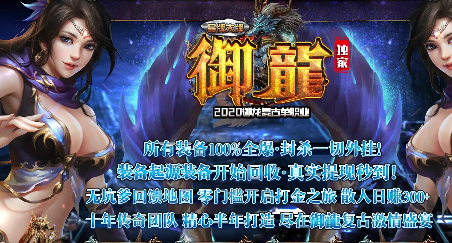 [gom引擎]御龙复古打金单职业版