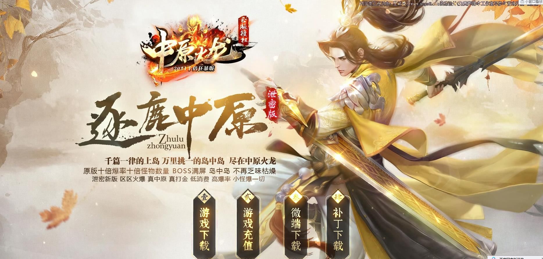 [gom引擎]中原火龙逐鹿中原三职业版