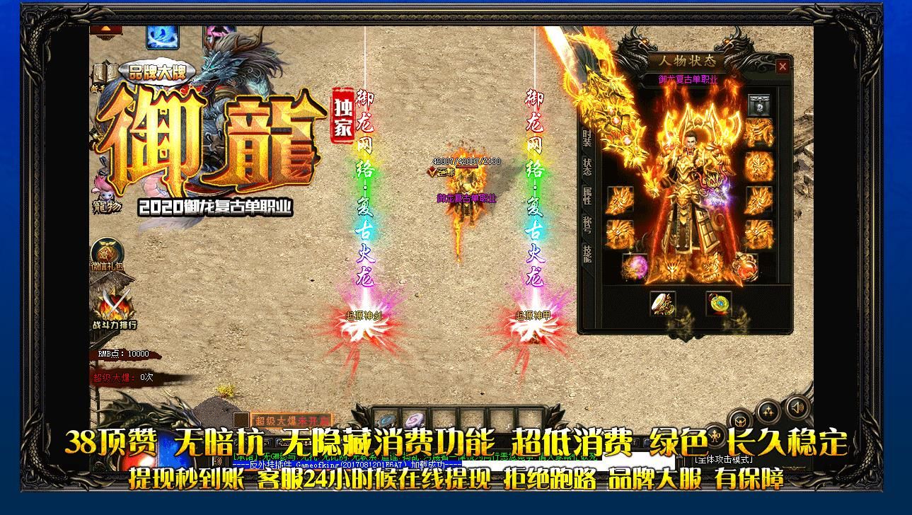 [gom引擎]御龙复古打金单职业版