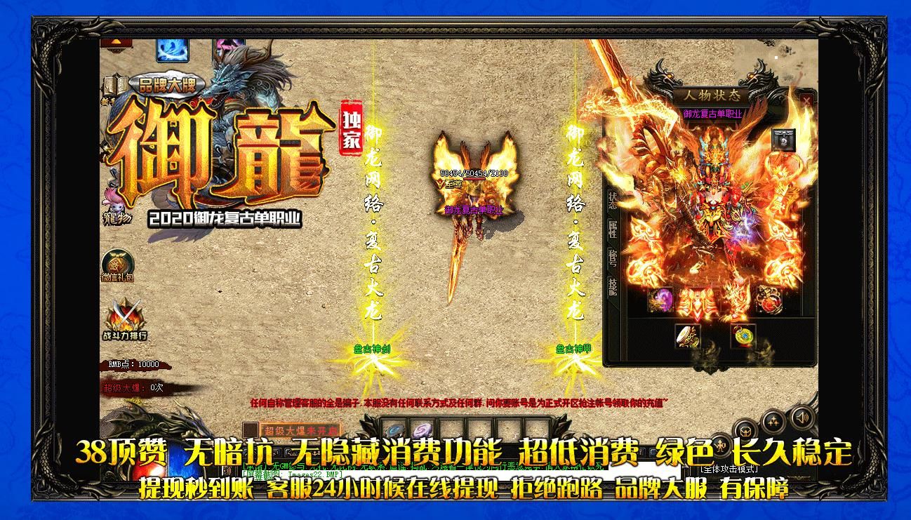 [gom引擎]御龙复古打金单职业版