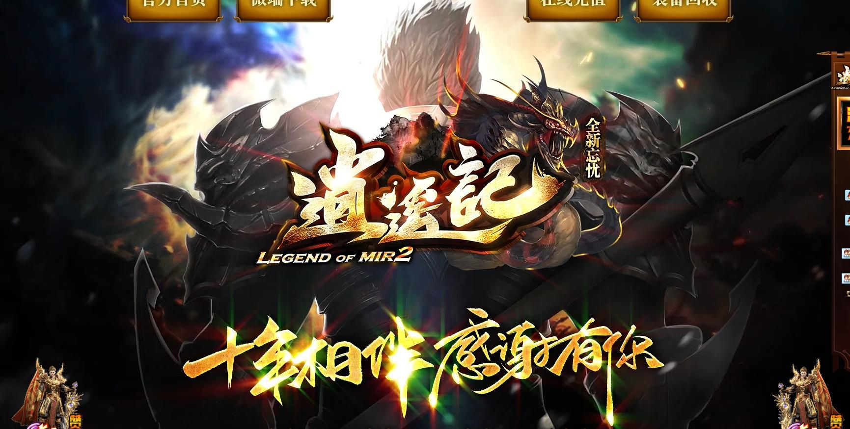 [gom引擎]逍遥记神器忘忧打金单职业版