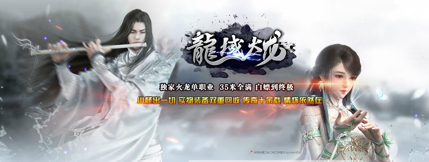 [gom引擎]龙域火龙35米单职业版