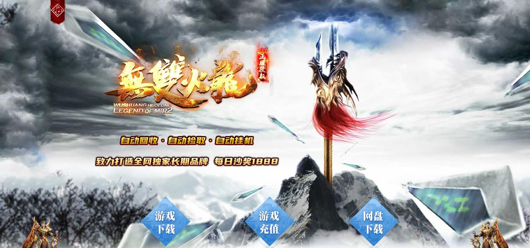 [gom引擎]无双火龙复古打金单职业版
