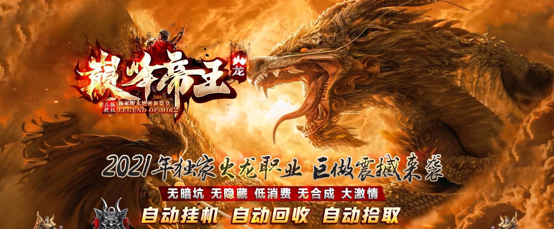 [gom引擎]巅峰帝王火龙绝密新篇章单职业版