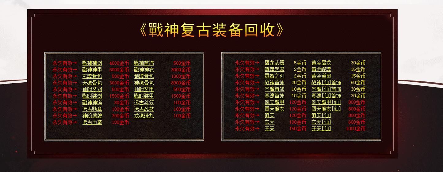 [gom引擎]1.80战神复古打金三职业版