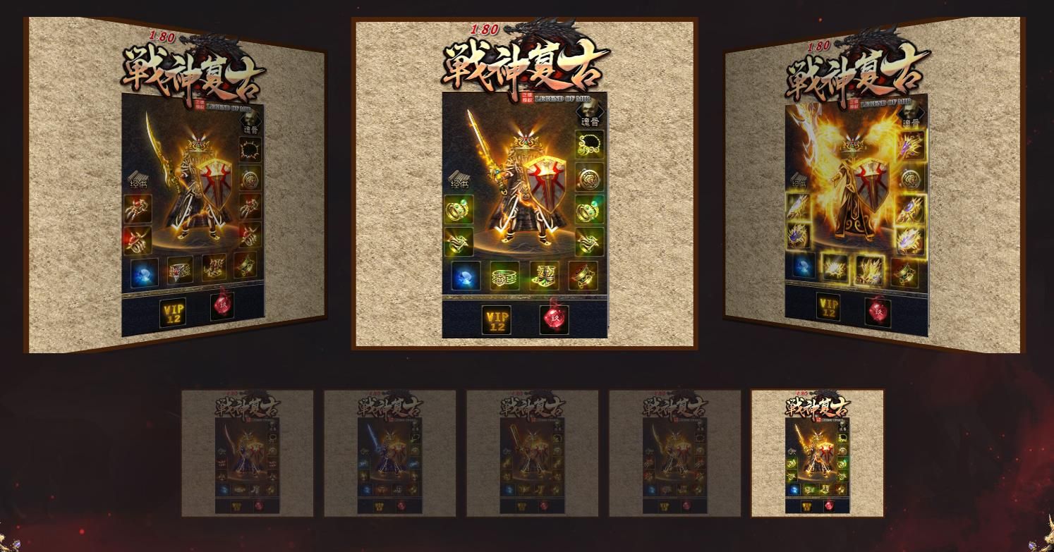 [gom引擎]1.80战神复古打金三职业版